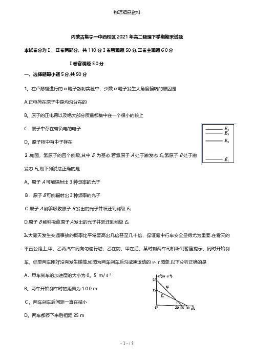 内蒙古集宁一中西校区最新高二物理下学期期末试题