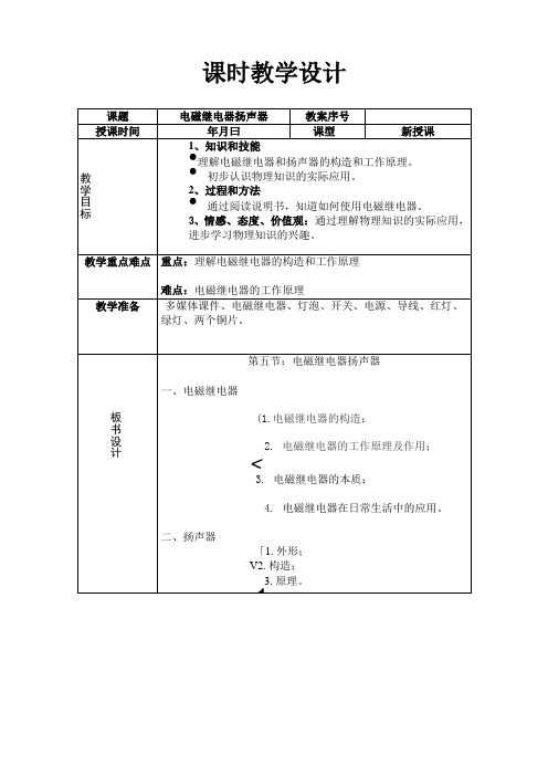 电磁继电器课时教学设计