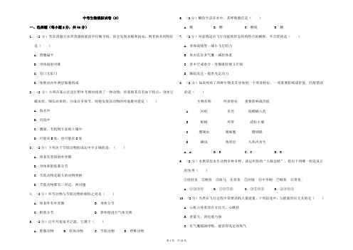 (最新)部编人教版生物《中考模拟检测试题》(含答案解析)