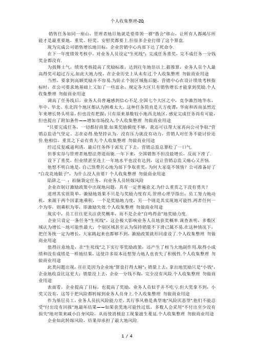 案例探讨:警惕绩效考核两大陷阱