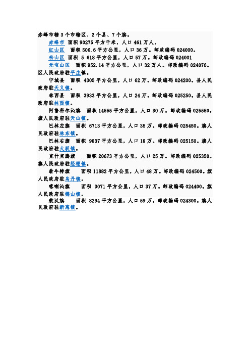 赤峰市辖3个市辖区