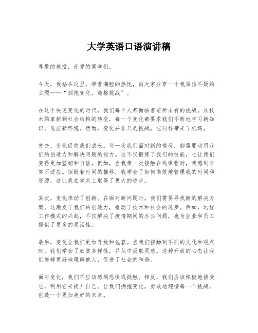 大学英语口语演讲稿