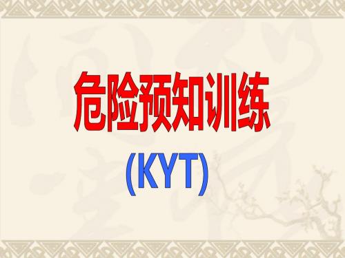 KYT教育培训(修改版)