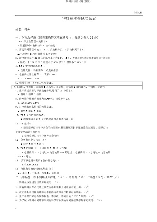 物料员考核试卷