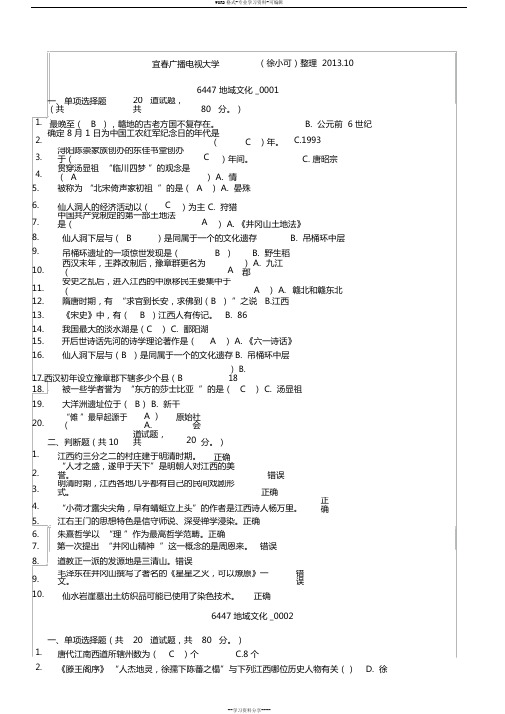 地域文化网上作业答案