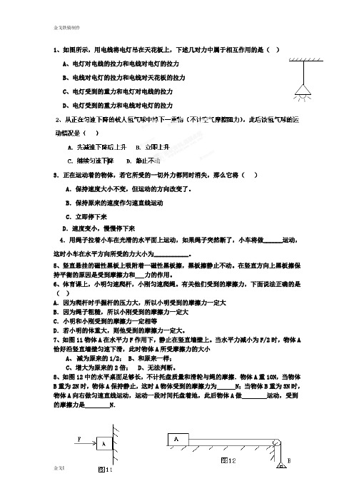 苏科版物理八年级下册1、如图所示,用电线将电灯吊在天花板,述几对力中属于相互作用的是(  )