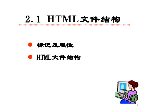 第三章HTML5基本标签PPT资料49页