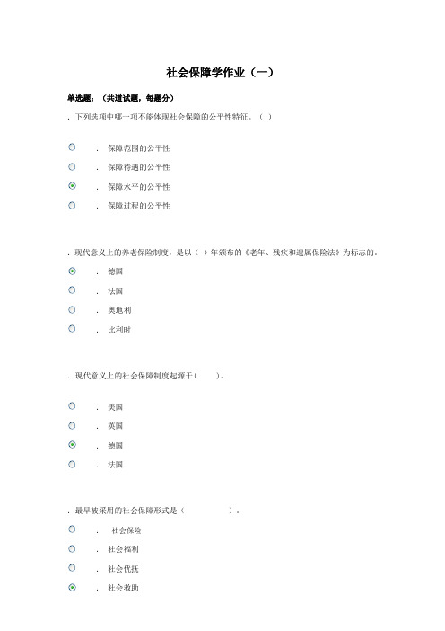 社会保障作业一答案