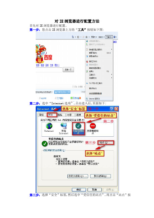 对IE浏览器进行配置方法