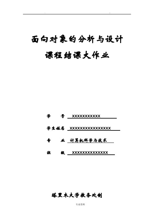 高校人事管理系统