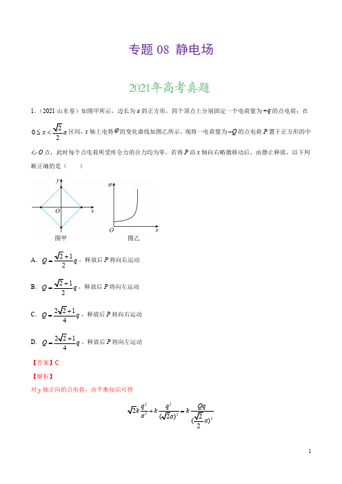 专题08 静电场-三年(2019-2021)高考物理真题分项汇编(解析版)