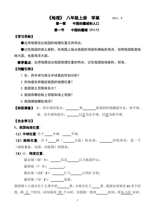 第一章中国的疆域和人口 学案