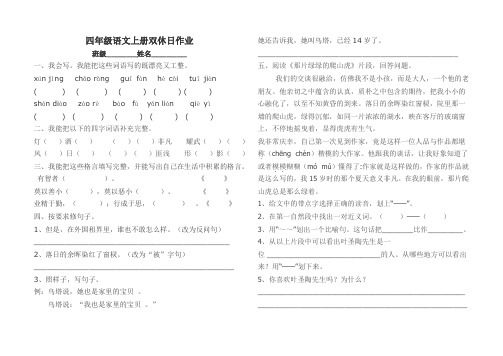 四年级语文上册双休日作业(12、1)