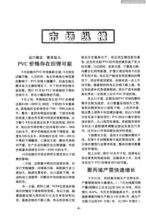 PVC价格存在回弹可能