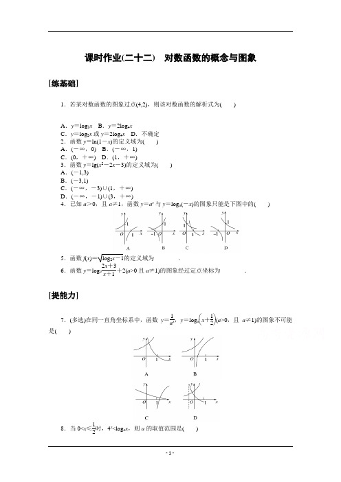 2020-2021学年高中数学新教材必修第一册(人教A版)课时作业 4.4.1 对数函数的概念与图象 Word版含解析【】