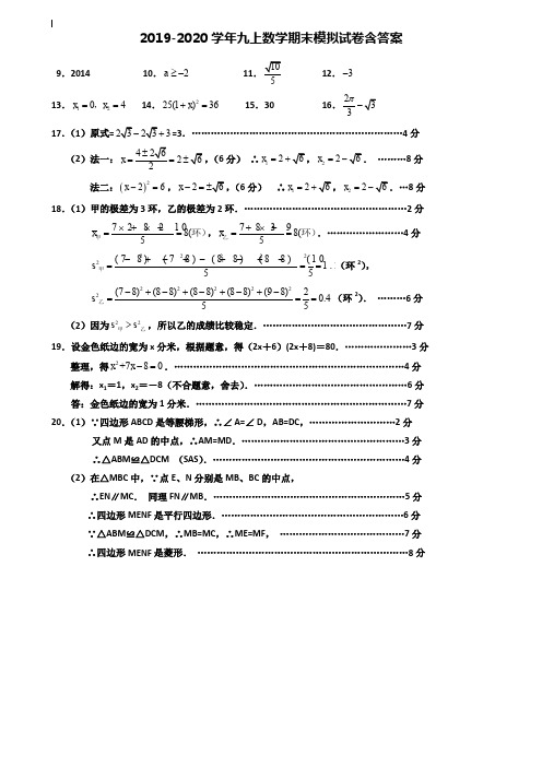 【35套试卷合集】江苏省东台市实验中学教育集团2019-2020学年数学九上期末模拟试卷含答案