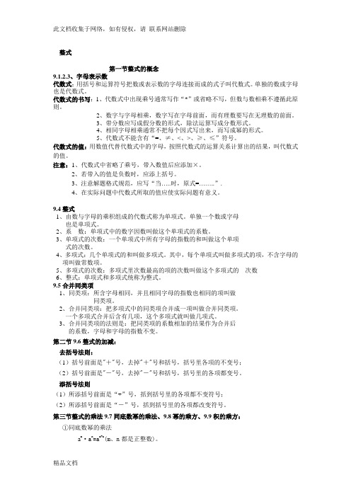 最新整理沪教版初中数学知识点汇总上课讲义