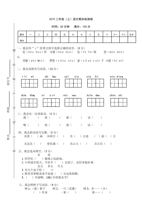 2019年上学期阶段性质量监测小学二年级语文试卷及答案 (9)