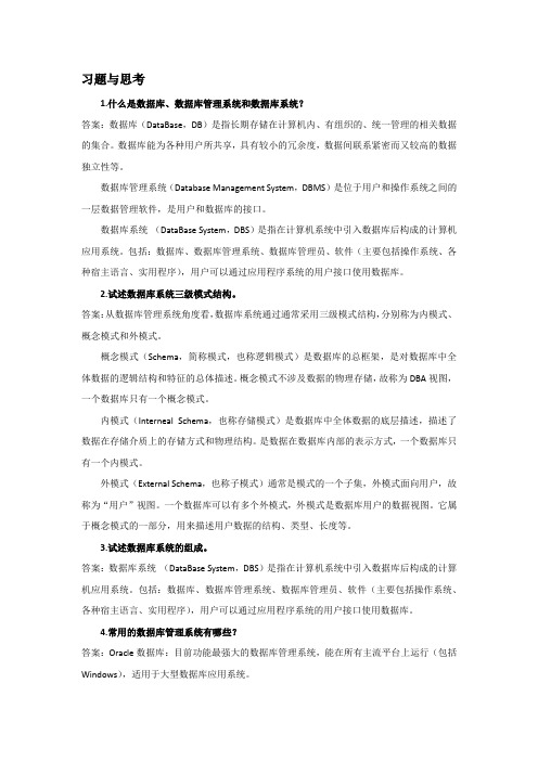 第5章习题与思考答案-大学计算机—计算思维视角-刘添华-清华大学出版社