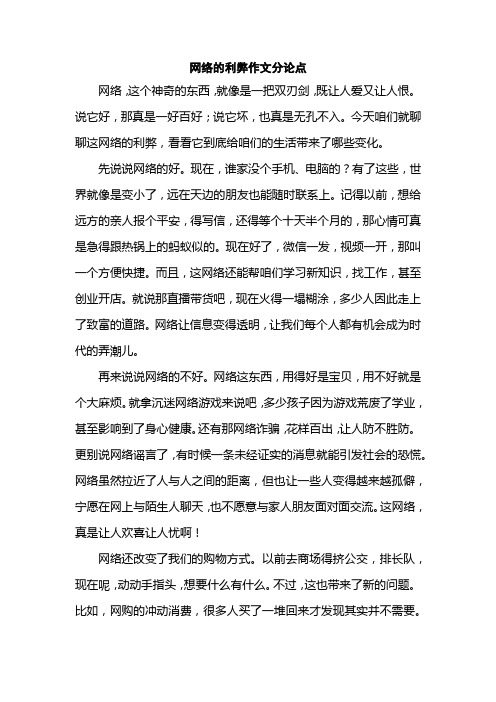 网络的利弊作文分论点