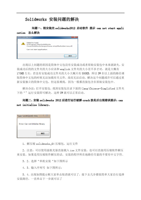 solidworks安装问题