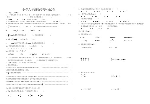 2015年北师大六年级下数学毕业试卷