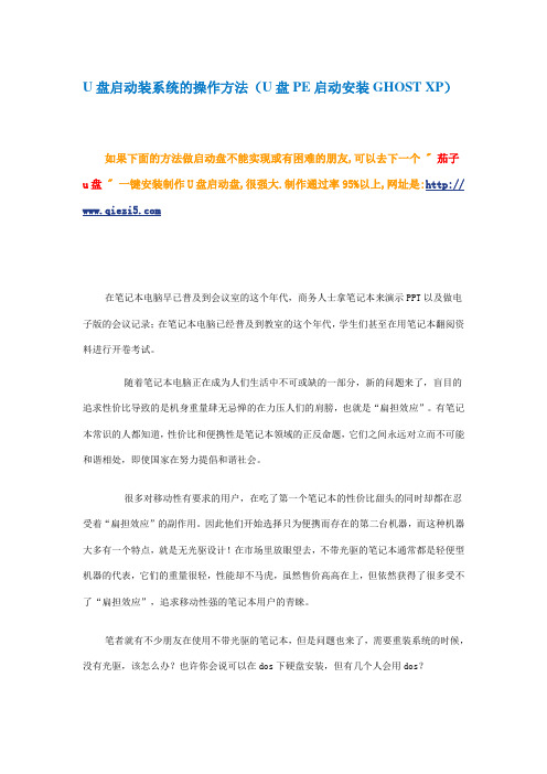 傻瓜式U盘启动 安装装系统的操作方法