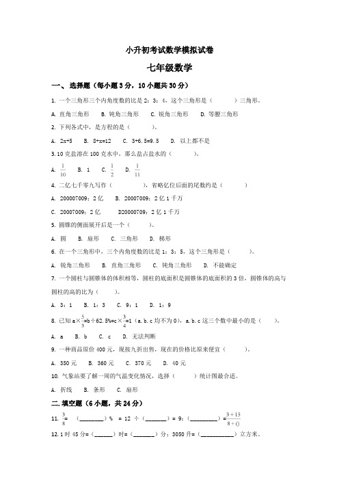 宁波8小升初数学综合模拟测试卷