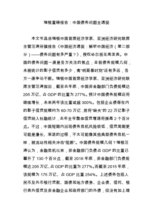 瑞银重磅报告:中国债务问题全透视