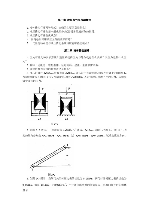 液压与气动技术题库