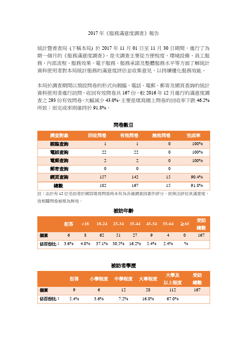 2017年服务满意度调查报告