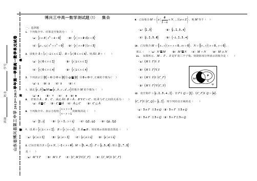 集合章测试题(正式版)