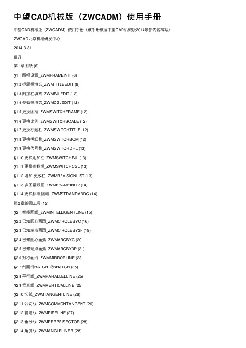 中望CAD机械版（ZWCADM）使用手册