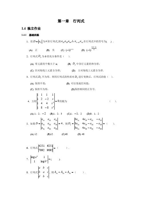 线性代数 复习题