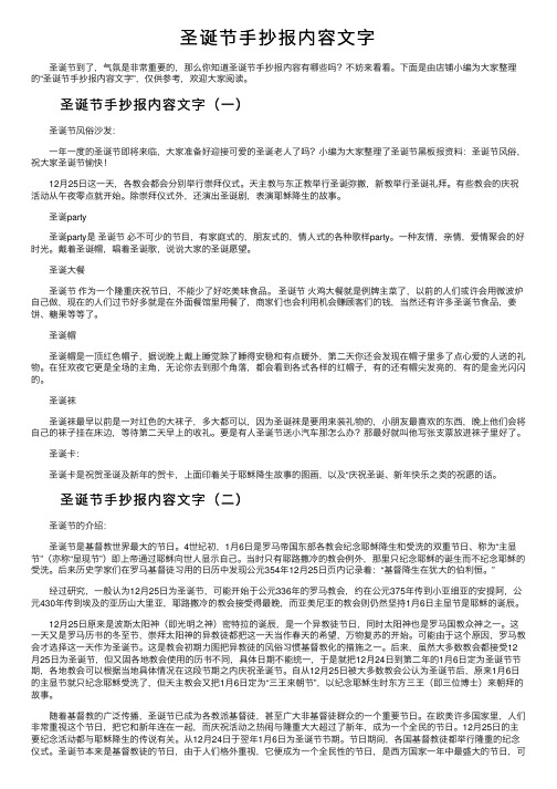 圣诞节手抄报内容文字