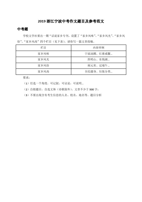 2019浙江宁波中考作文题目及参考范文