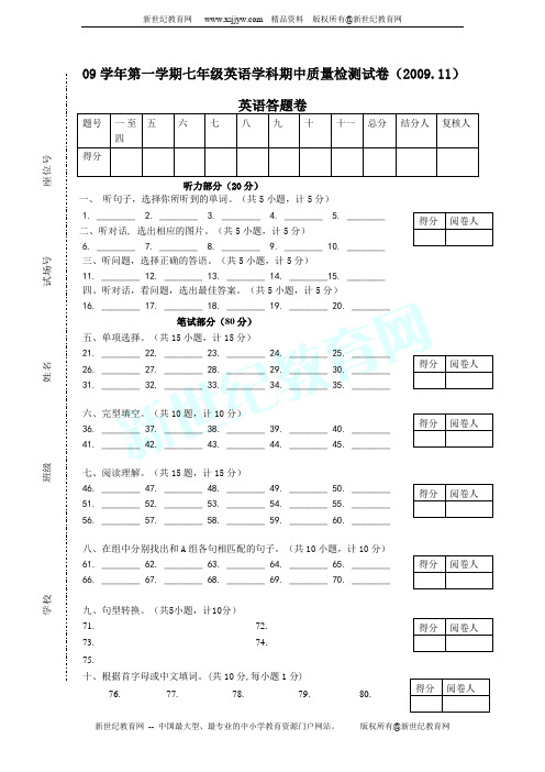 望里中学2010学年第一学期七年级期中学情调查(英语)