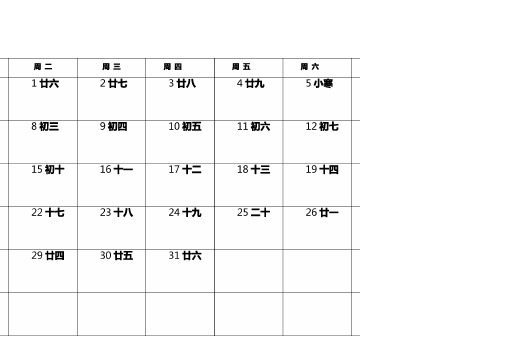 2021年日历表空白每一个月打印打算表