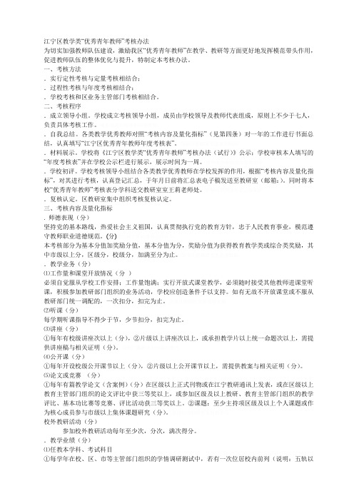 江宁区教学类优秀青年教师考核办法