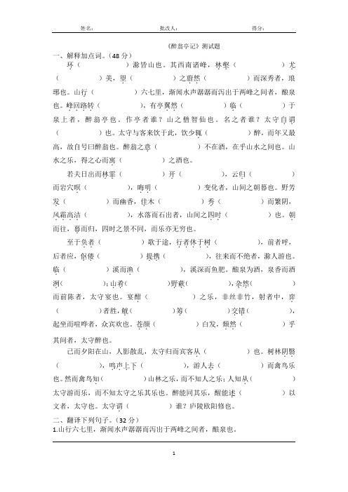 《醉翁亭记》 测试题