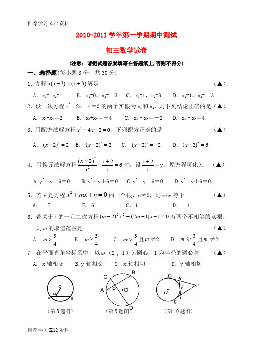 推荐学习K12九年级数学第一学期期中测试试卷