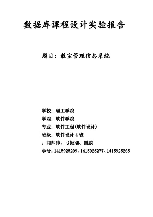 教师管理系统信息系统实验资料报告材料