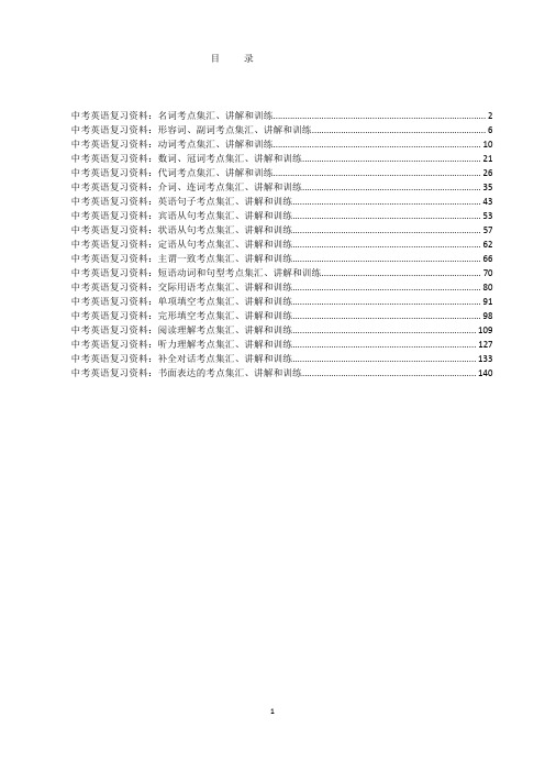 中考英语复习资料大全.doc