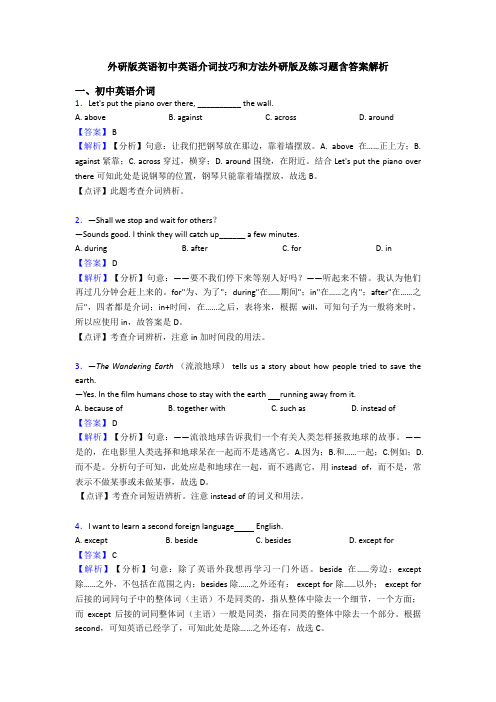 外研版英语初中英语介词技巧和方法外研版及练习题含答案解析