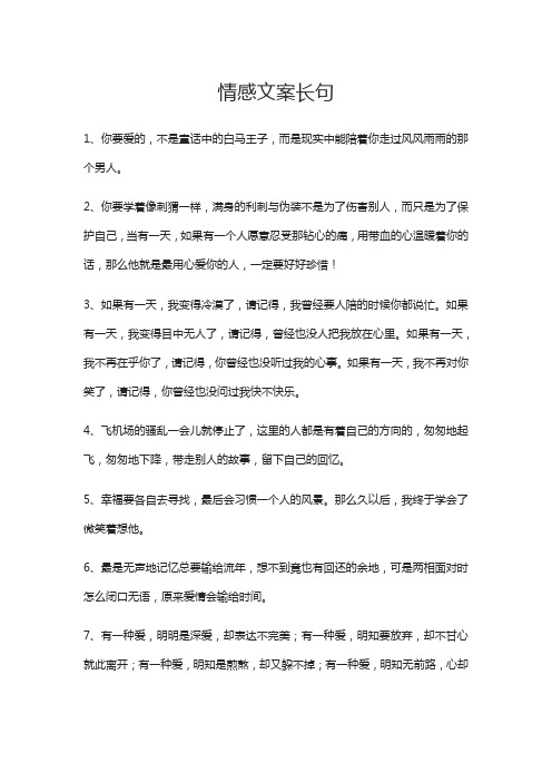 关于情感的文案长句