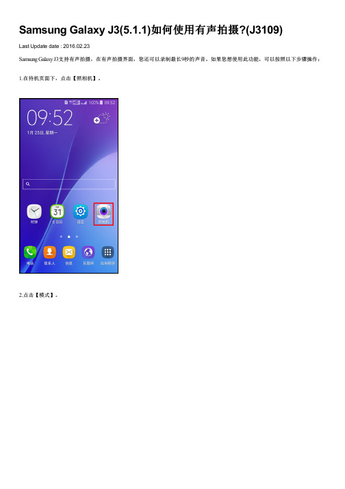 Samsung Galaxy J3(5.1.1)如何使用有声拍摄(J3109)