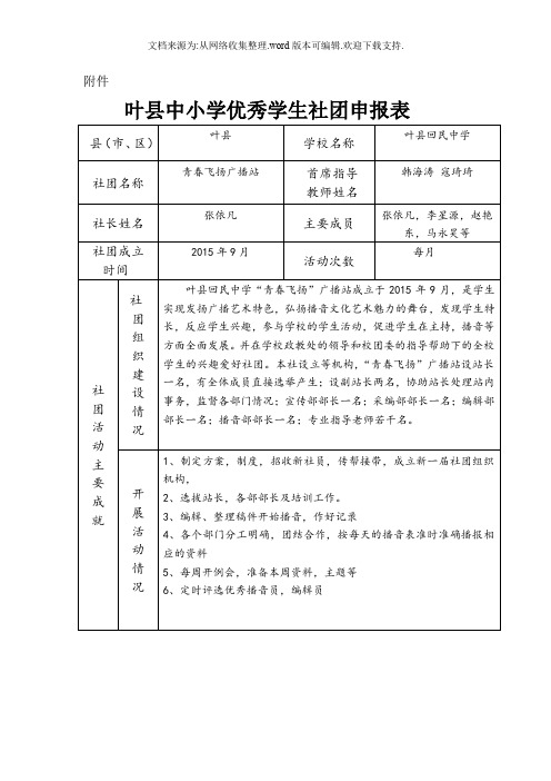 青春飞扬广播站申请表