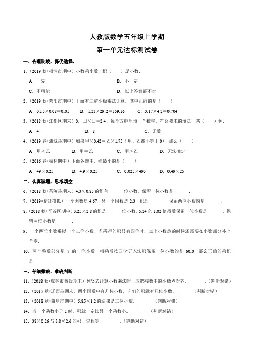 人教版五年级上册数学第一单元测试题(含答案)