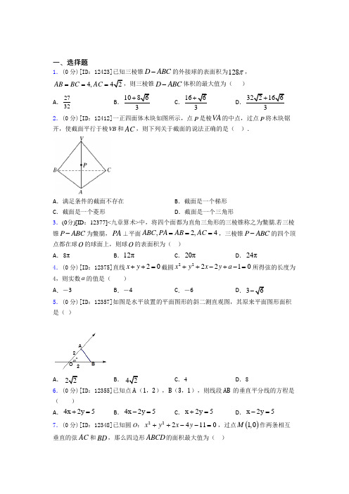 上饶市数学高一下期中经典习题(含答案)