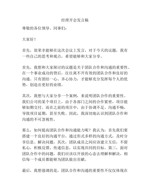 经理开会发言稿